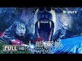 【Horror Monster】《Bear Forest》| Multi SUB｜Full Chinese Movie