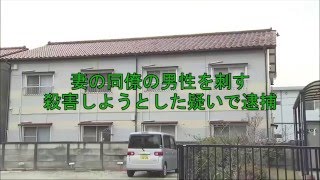 千葉県木更津市　知人の男性の腹を包丁で刺して殺害しようとした疑い