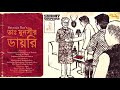 sundaysuspense feluda dr munshi r diary satyajit ray mirchi bangla