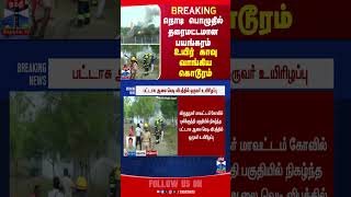 virudhunagar || blast || crackers factory ||