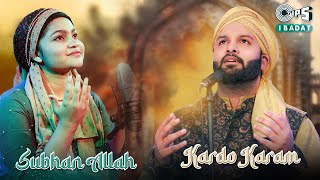 Subhan Allah | Kardo Karam | Yumna Ajin | Mohd Sameer | Islamic Devotional Songs | Tips Ibadat