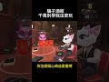 運氣遊戲，驚險刺激！ shorts 5869