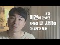 헤어진 사람을 잊지 못해 자꾸 생각날 때