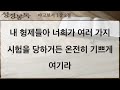 여수원두막교회 23.09.17 주일낮예배 설교 문제를 이기는 사람 야고보서 1 1~8 ｜박정호 목사