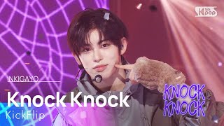 KickFlip (킥플립) - Knock Knock  @인기가요 inkigayo 20250223