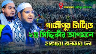 আহ্ কি কন্ঠ একবার শুনলে লক্ষ বার শুনতে মন চাই | মুফতি আব্দুল কাদির বিন লতিফ | Abdul Kadir Bin Latif