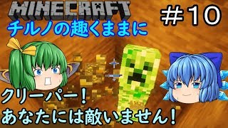 マインクラフト 氷精チルノの趣くままに＃１０「晴れのちクリーパー！？」Minecraft timelapse【ゆっくり実況】