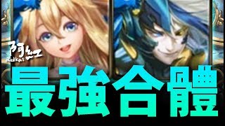 【神魔之塔】阿紅實況 ►『莫比』X『機械界王』最狂破億界王！ [ 龐貝實戰 ]