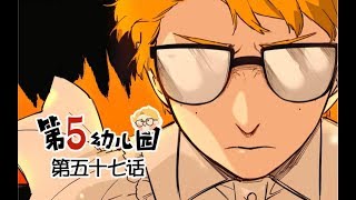 【第五人格动态漫画】第五幼儿园 第五十七话