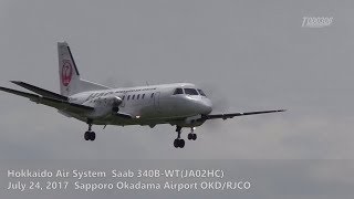 Hokkaido Air System Saab 340B-WT(JA02HC) 札幌丘珠空港着陸 -2017.07.24-