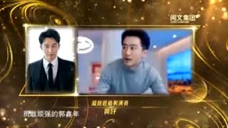 黄轩获得超级匠心男演员，演员需要不断地勉励追求进步 | 《2019阅文原创文学风云盛典》20200118 【东方卫视官方频道】