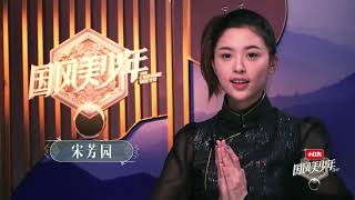 国风美少年宋芳园邀您共赏国风THE CHINESE YOUTH Song Fangyuan invites you to enjoy traditional culture