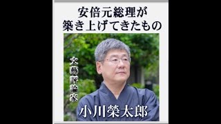 【安倍元総理の築き上げてきたもの：文藝評論家 小川榮太郎】安倍元総理 没１周忌 記念講演会「安倍元総理の死を乗り越えて」〜私たちは安倍元総理の蒔いた種になる〜 2023:7:8 星陵会館