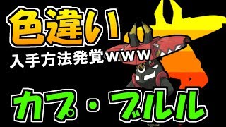 【衝撃】2年越しに色違いカプ・ブルルを手に入れる方法が発覚【ポケモンUSUM】