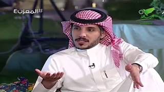 #المعزب4 | بناء الثقة بالنفس في الأبناء منذو الصغر - المعازيب