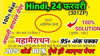 24 फरवरी, साहित्यिक हिंदी  Paper 2025 Up Board| Class 12th Sahityik Hindi Model paper 2025 Up board