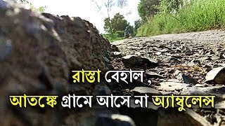 আতঙ্কে ভরা বেহাল রাস্তা তপনে, গ্রামে আসে না অ্যাম্বুলেন্স