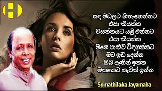 Sanda Madalata ~ Somathilaka Jayamaha ~    සඳ මඩලට හිනැහෙන්නට එපා කියන්න