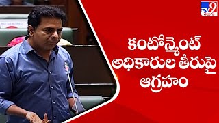 కంటోన్మెంట్ అధికారుల తీరుపై KTR సీరియస్ | Secunderabad Cantonment Zones - TV9