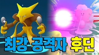 포켓몬고 최강 공격자 후딘 진화 도전! 체육관 부수러 다니기! 포켓몬GO [Pokemon GO] - 기리