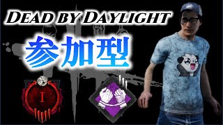 #202 【DBD】 こんばんは。お久しぶりです 【参加型】