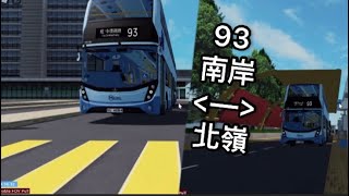 『93P縮短版』Roblox 恆域市 都市巴士 93 (南岸來回北嶺（科創城二期）)(全程無剪接#25)