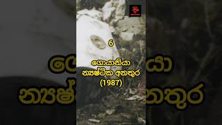 ප්‍රබල න්‍යෂ්ටික බලාගාර අනතුරු | Major nuclear power plant accidents #viral #world #nuclear