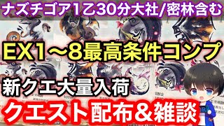 【参加型】アプデに向けてクエスト配布しながら雑談やつ※単体EX1～8まで最高条件コンプ済み多頭神クエあり【5乙/4乙25分】【神クエ】【MHRsb】【モンハンライズ：サンブレイク】