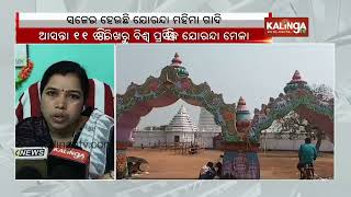 Preparations reach final stage ahead of Joranda Mela in Dhenkanal | Kalinga TV