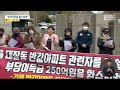 거제시민단체 반값 아파트 부당이득 환수 촉구 2024.03.26 뉴스데스크 mbc경남