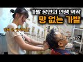 탈모 인생 수 십년 만에 직접 개발해버린 진짜 가벼운 망없는 가발로 탈모인들에게 자신감을 선물하는 원장님 | 가발이야기 | 가벼운가발 | 가발 | 탈모 | 휴먼스토리 | 장사의신