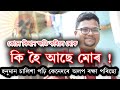 হনুমান চালিশাৰ প্ৰভাৱ মোৰ জীৱনত কেনেদৰে পৰিছে । কিয় ইমান দিন Video দিয়া নাই ।Black Magic মোৰ লগত