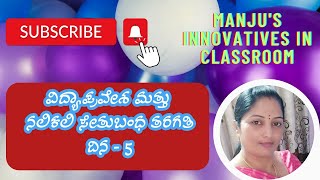 ವಿದ್ಯಾಪ್ರವೇಶ ಮತ್ತು ನಲಿಕಲಿ ಸೇತುಬಂಧ ತರಗತಿ ದಿನ -5 ಮಂಜುಳ ವೈ ಹೆಚ್ ಜೆ.ಪಿ.ನಗರ ಸಕಲೇಶಪುರ ತಾ. ಹಾಸನ ಜಿಲ್ಲೆ