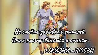 Не смейте забывать учителей. Андрей Дементьев .стихи об учителях.