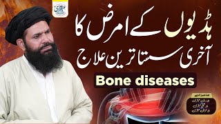 Hadiyon ke Amraaz ka Ilaaj | Affordable & Easy Treatments for Bone Diseases | Hakeem Tariq Mehmood
