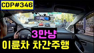 lyun의 Car Driving Point 346. 횡단로 걸쳐도 되는 타이밍, 프리우스 B모드 유용\u0026주의점, 이륜차 차간주행, 교차로 내 차로변경\u0026추월?, 횡단로 앞 차로변경