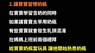 【媽報實用】提高效率6撇步！職業婦女的哺乳小秘訣