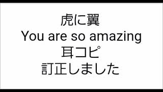 虎に翼  You are so amazing フルver.優三の出征シーンの曲 訂正しました メインテーマ サントラ