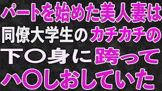 【スカッと】若い男との不倫にハマって俺と娘を捨てた妻！→間男に騙されて泣きついてきたが、娘ためにも捨ててやった…ｗ