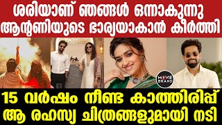 Keerthi suresh | 32 വയസിൽ ആ സന്തോഷവാർത്ത,  വൈറലായി കീർത്തിയുടെ ഫോട്ടോ