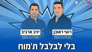 פרק 20: לא רק לעשירים, להיכנס לעולם הנדל\