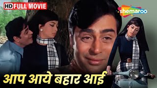 राजेंद्र कुमार की बीवी साधना के साथ प्रेम चोपड़ा ने करदी ज़लील हरकत - Aap Aye Bahaar Ayee (1971) (HD)
