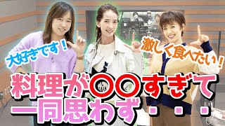 【激しく】おいしすぎる料理に思わず・・・ 【並木良和・榊原郁恵】