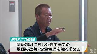 ダンプカー運転手「いずれ事故が起きると思っていた」　警備員と基地建設抗議者の死傷事故受け 安全と適正賃金を要請