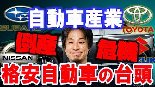 ※トヨタ自動車など日本の自動車産業はオワコン…？【ひろゆき/切り抜き,電気自動車】 #Shorts