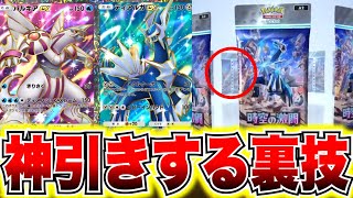 【裏技】※100%神引きする裏技！公式チートすぎるバグ技公開!! ポケポケ最新情報 ポケポケ最強デッキ ポケポケリセマラ ポケポケナス ポケポケゴッドパック ポケポケ神引き