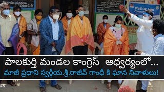 మాజీ ప్రధాని స్వర్గీయ శ్రీ రాజీవ్ గాంధీ వర్ధంతి సందర్భంగా డాక్టర్ ల కు దక్కిన అరుదైన గౌరవం || A7News