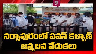 నర్సాపురం లో పవన్ కళ్యాణ్ జన్మదిన వేడుకలు | Janasena Activists Distribute Oxygen Cylinders | Prime9