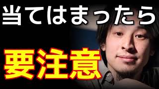 【ひろゆき】※警告※これに当てはまったらあなたも社会不適合者