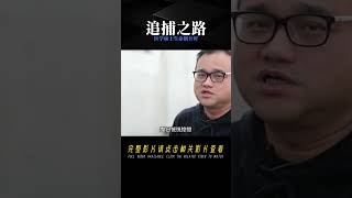 六年前因批評鴻茅藥酒，被跨省追捕的醫學碩士，今生命進入倒計時 #紀錄片 #四處觀察 #地理知識 #愛情 #搞笑